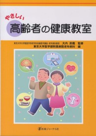 やさしい高齢者の健康教室