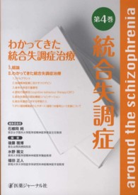 統合失調症