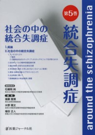 統合失調症