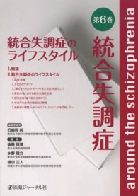 統合失調症