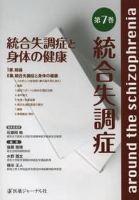 統合失調症