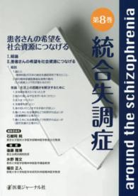 統合失調症