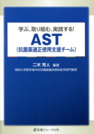 学ぶ、取り組む、実践する!AST(抗菌薬適正使用支援チーム)