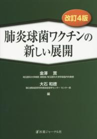 肺炎球菌ワクチンの新しい展開