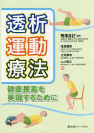 透析運動療法 健康長寿を実現するために