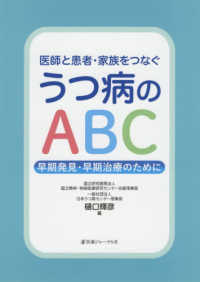 医師と患者・家族をつなぐうつ病のABC 早期発見・早期治療のために