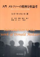 入門ﾒﾙﾂｧｰの精神分析論考 : ﾌﾛｲﾄ･ｸﾗｲﾝ･ﾋﾞｵﾝからの系譜
