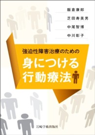 強迫性障害治療のための身につける行動療法