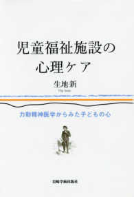 児童福祉施設の心理ケア