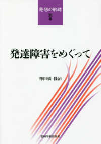 発達障害をめぐって