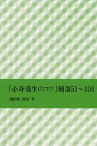 「心身養生のコツ」補講51-104