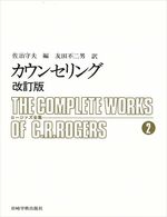カウンセリング