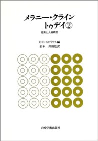 思索と人格病理 ﾒﾗﾆｰ･ｸﾗｲﾝﾄｩﾃﾞｲ / E. B. ｽﾋﾟﾘｳｽ編 ; 古賀靖彦 [ほか] 訳