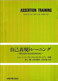 自己表現トレーニング ありのままの自分を生きるために
