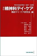 精神科デイ・ケア