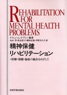 精神保健リハビリテーション 医療・保健・福祉の統合をめざして
