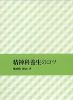 精神科養生のｺﾂ