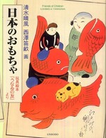 日本のおもちゃ 玩具絵本『うなゐの友』より