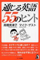 通じる英語55のヒント YELL books