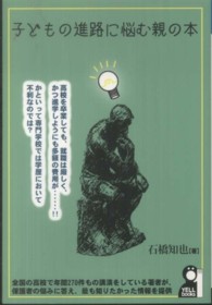 子どもの進路に悩む親の本 YELL books