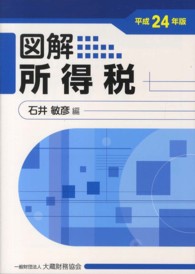 図解所得税