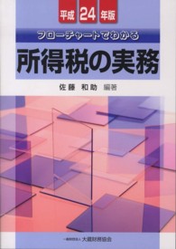フローチャートでわかる所得税の実務