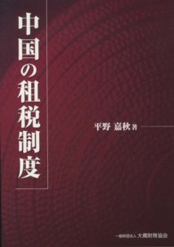 中国の租税制度