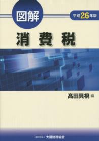 図解消費税