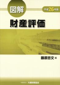 図解財産評価