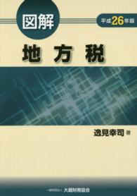 図解地方税