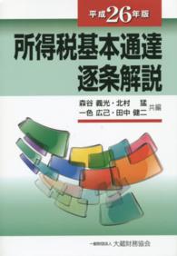 所得税基本通達逐条解説