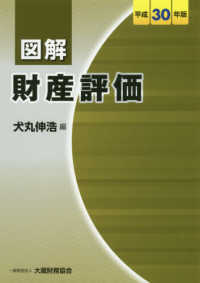 図解財産評価