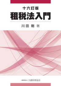 租税法入門 16訂版
