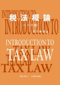税法概論