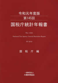 国税庁統計年報書