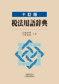 税法用語辞典 10訂版