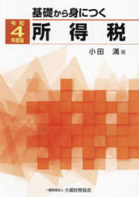 基礎から身につく所得税 令和4年度版