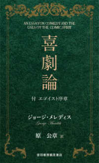 喜劇論 付エゴイスト序章