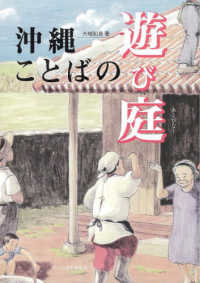 沖縄ことばの遊び庭