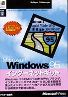 Microsoft Windows95ｲﾝﾀｰﾈｯﾄｷｯﾄ ﾏｲｸﾛｿﾌﾄﾌﾟﾚｽｼﾘｰｽﾞ