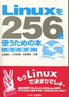 Linuxを256倍使うための本 Ascii256倍