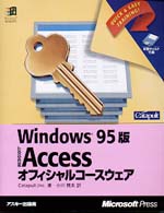Accessｵﾌｨｼｬﾙｺｰｽｳｪｱ Windows95版 ﾏｲｸﾛｿﾌﾄﾌﾟﾚｽｼﾘｰｽﾞ
