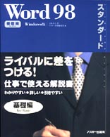 Word98ｽﾀﾝﾀﾞｰﾄﾞ 基礎編 Windows版 Ascii standard series