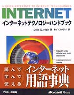ｲﾝﾀｰﾈｯﾄﾃｸﾉﾛｼﾞｰﾊﾝﾄﾞﾌﾞｯｸ