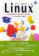 ﾃﾞｰﾀﾍﾞｰｽLinux InterBase 4.0 for Linux ASCII books