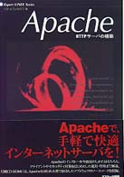 Apache HTTPｻｰﾊﾞの構築 Expert UNIX series