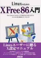 LinuxのためのXFree86入門