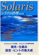 Solarisシステム管理