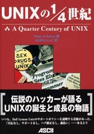 UNIXの1/4世紀 ASCII books