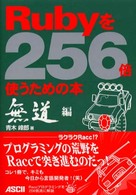 無道編